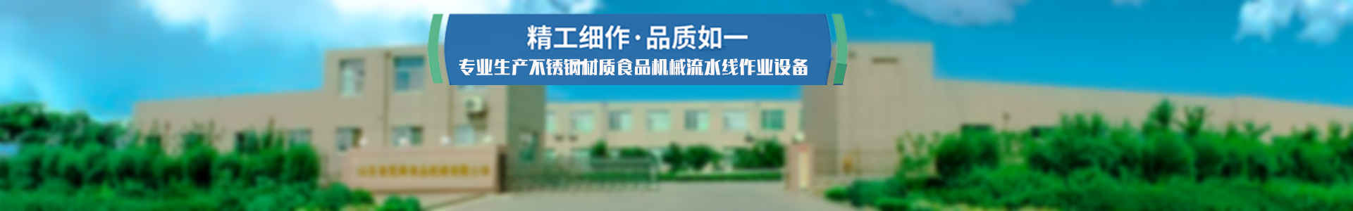 殺菌鍋|解凍池|氣泡清洗機|烘干機|油炸機|洗筐機|寬闊食品機械